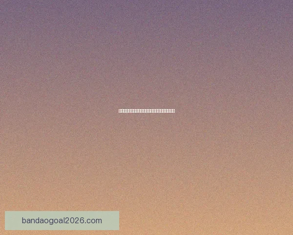 世界杯精彩对决胜负预测与投注技巧全解析推荐指南